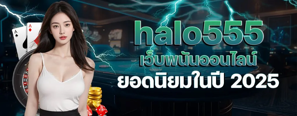 รูปปก halo555