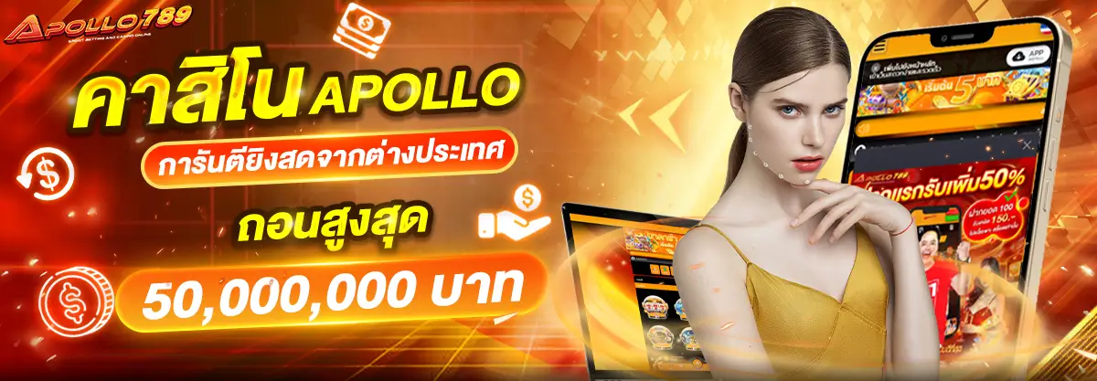 26-17_54_21-apl-คาสิโน